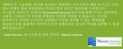 Comment from Marine Institute(Marine Institute의 코멘트)