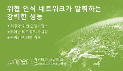 Promotional words of Connected Security(커넥티드 시큐리티의 홍보문구)